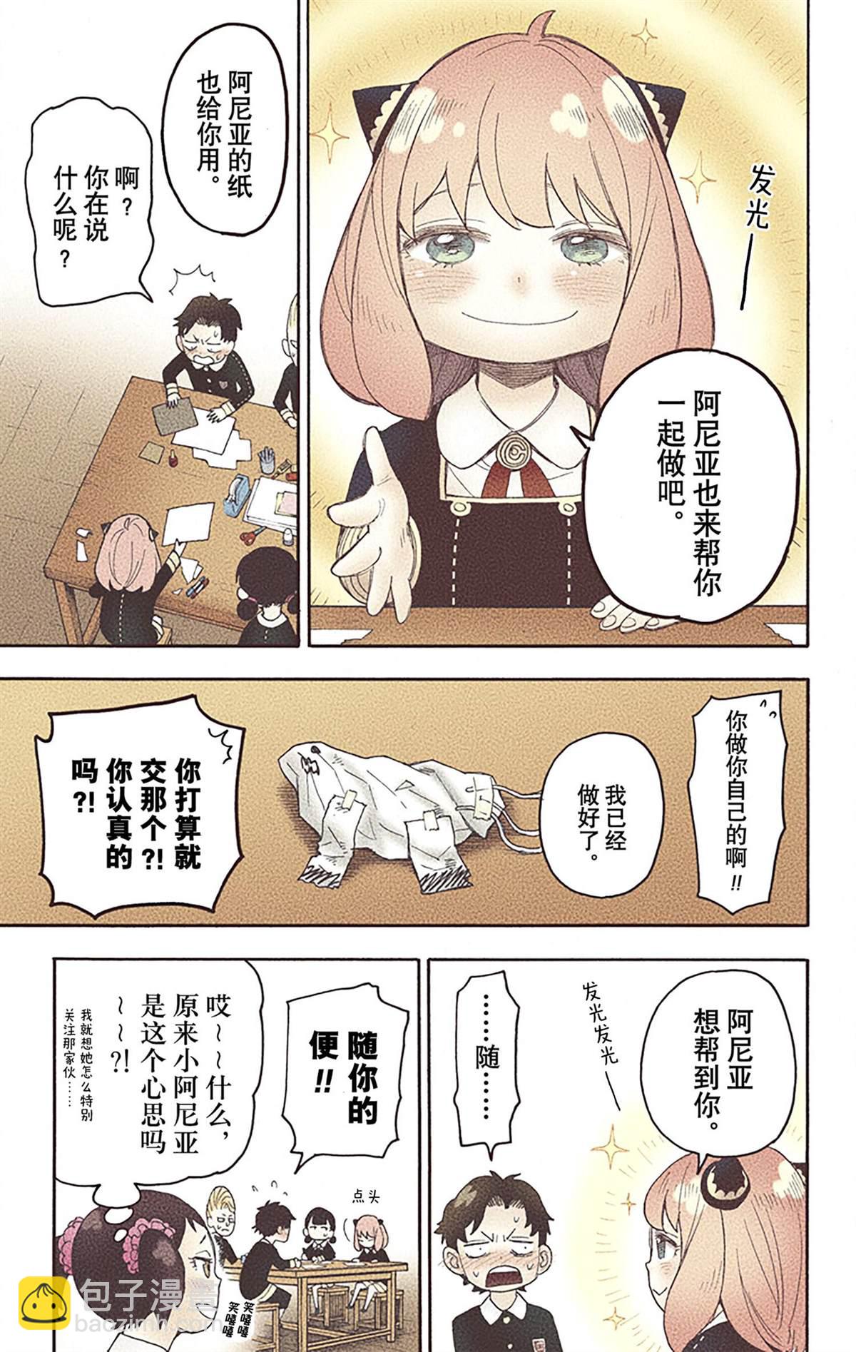 間諜過家家 - 第5卷(1/5) - 1