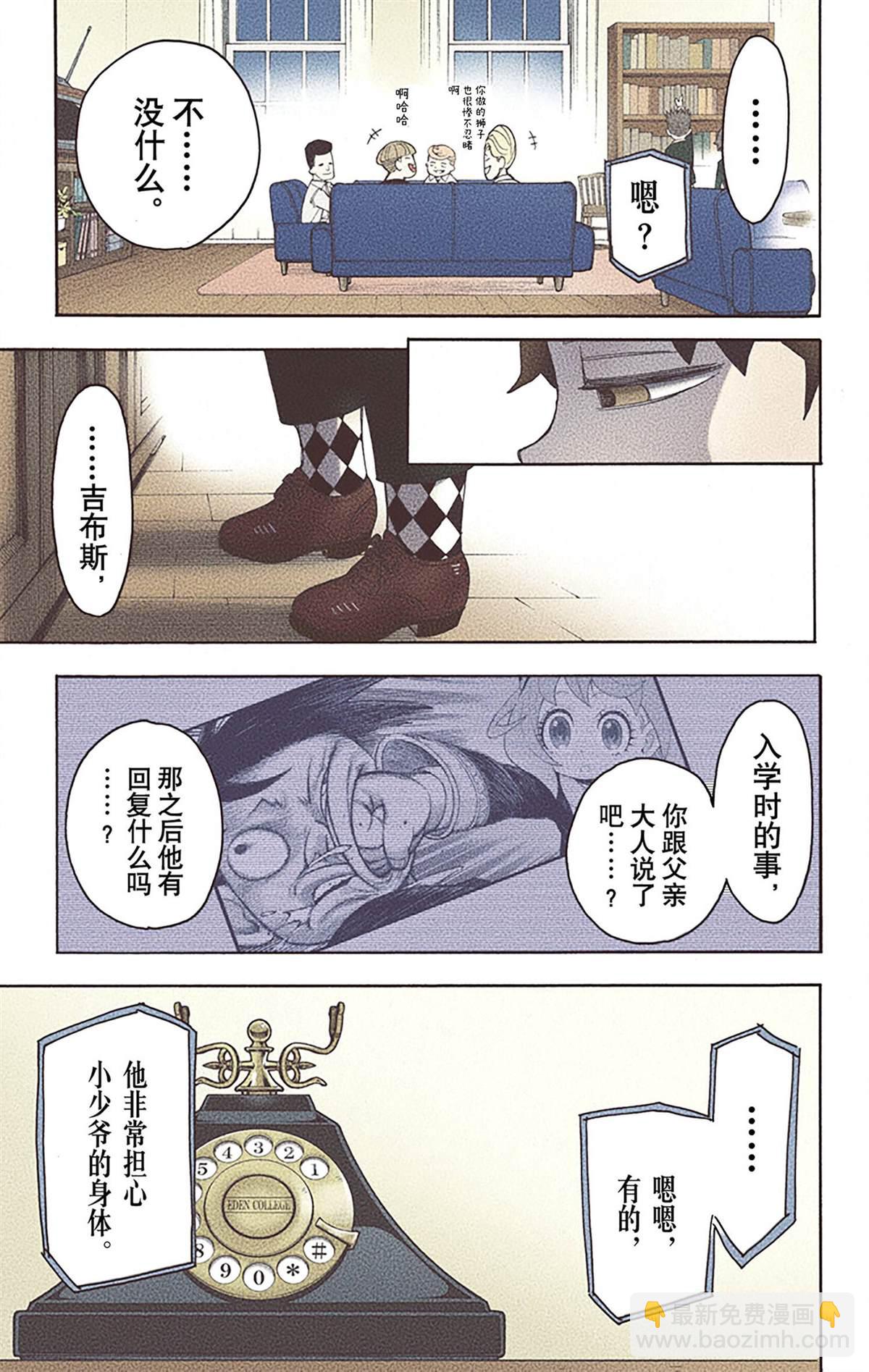 間諜過家家 - 第5卷(2/5) - 3