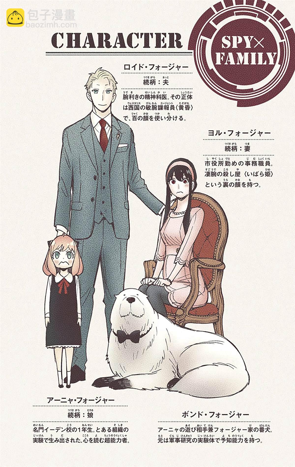 間諜過家家 - 第5卷(1/5) - 6