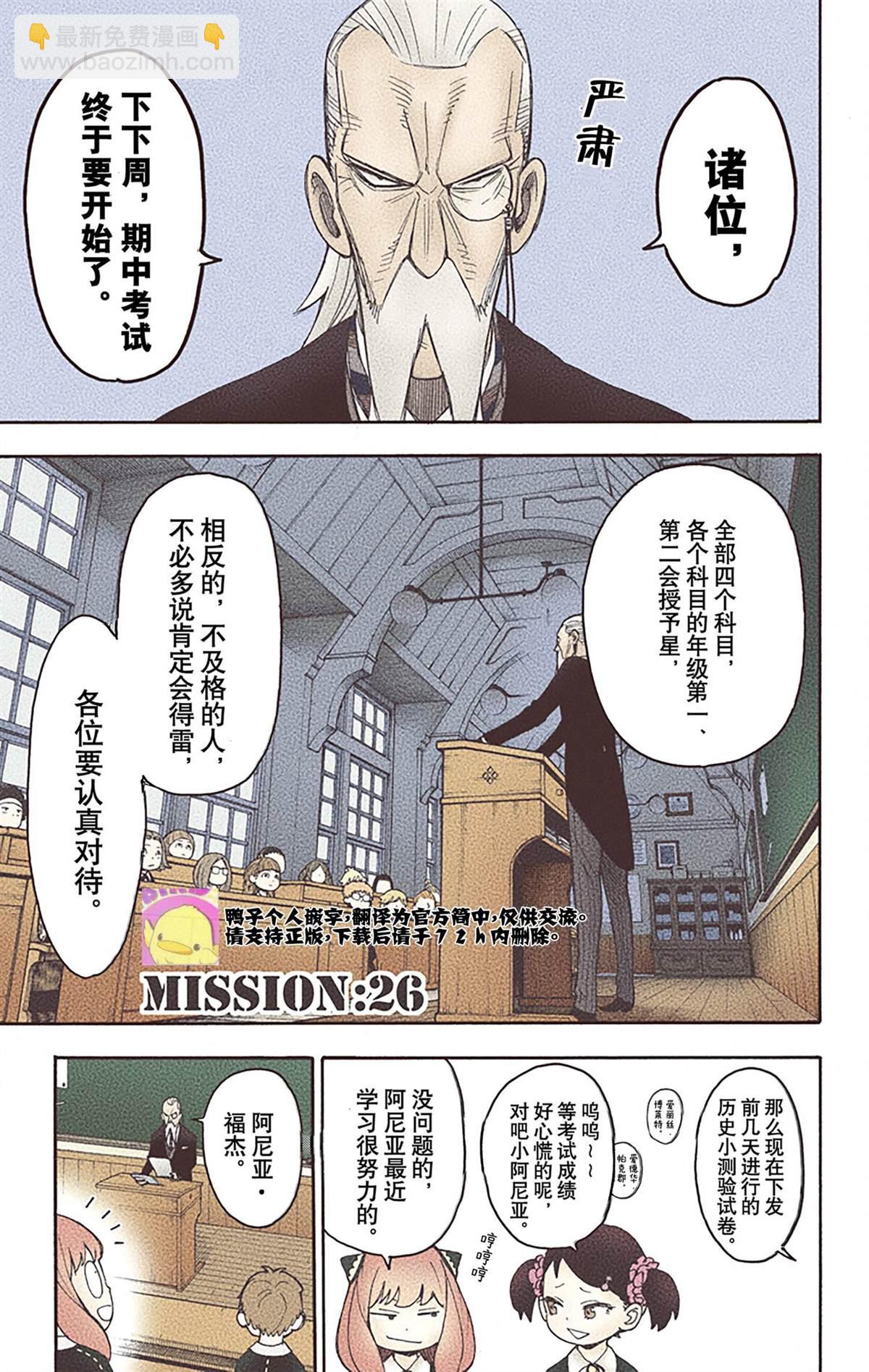 間諜過家家 - 第5卷(2/5) - 7