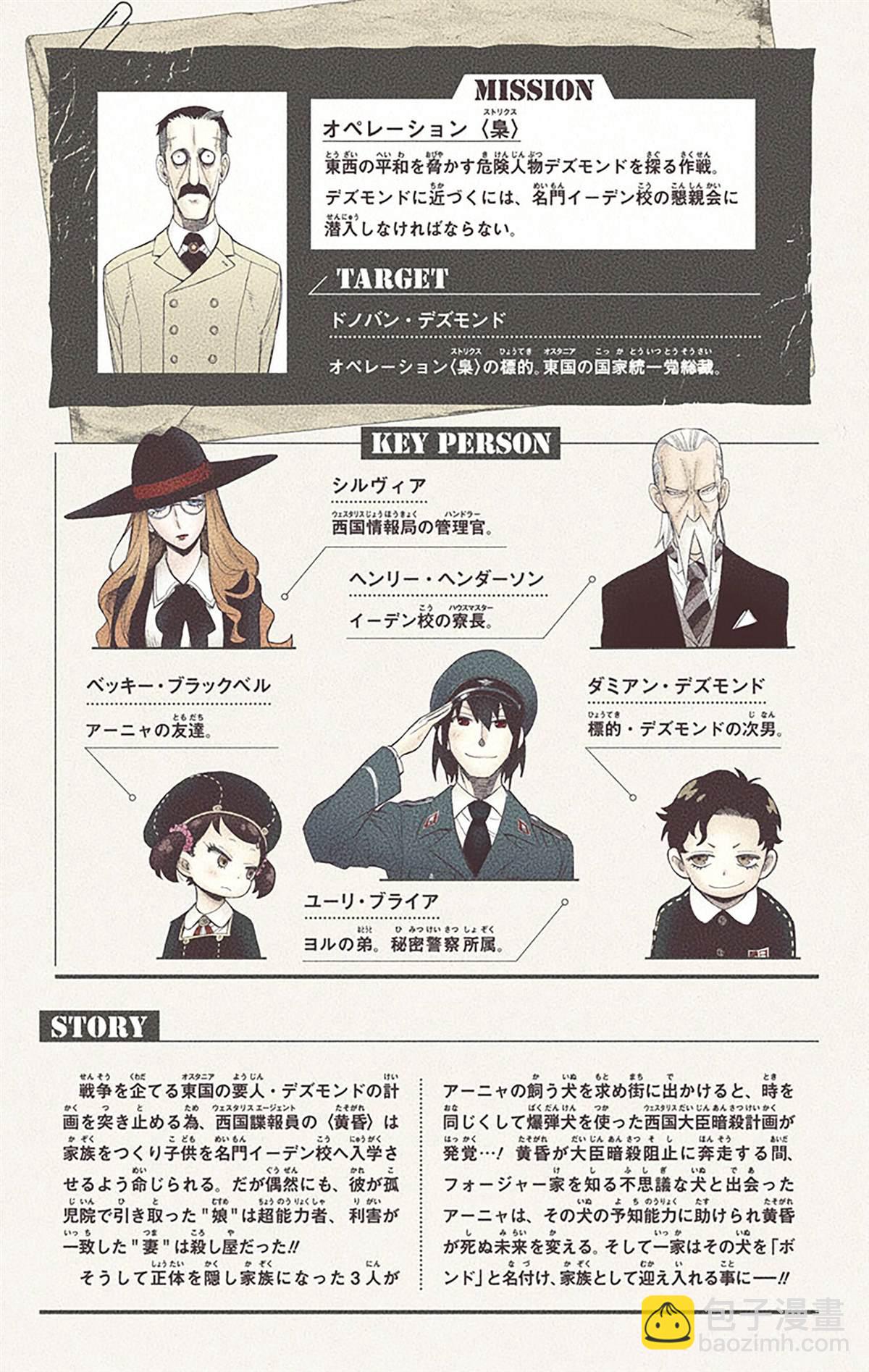 間諜過家家 - 第5卷(1/5) - 7