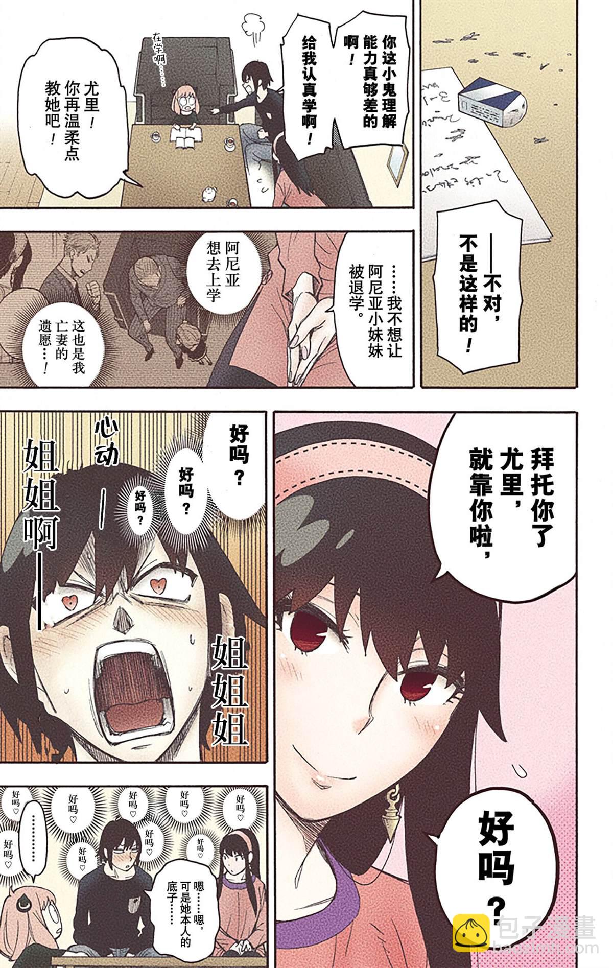 間諜過家家 - 第5卷(2/5) - 3