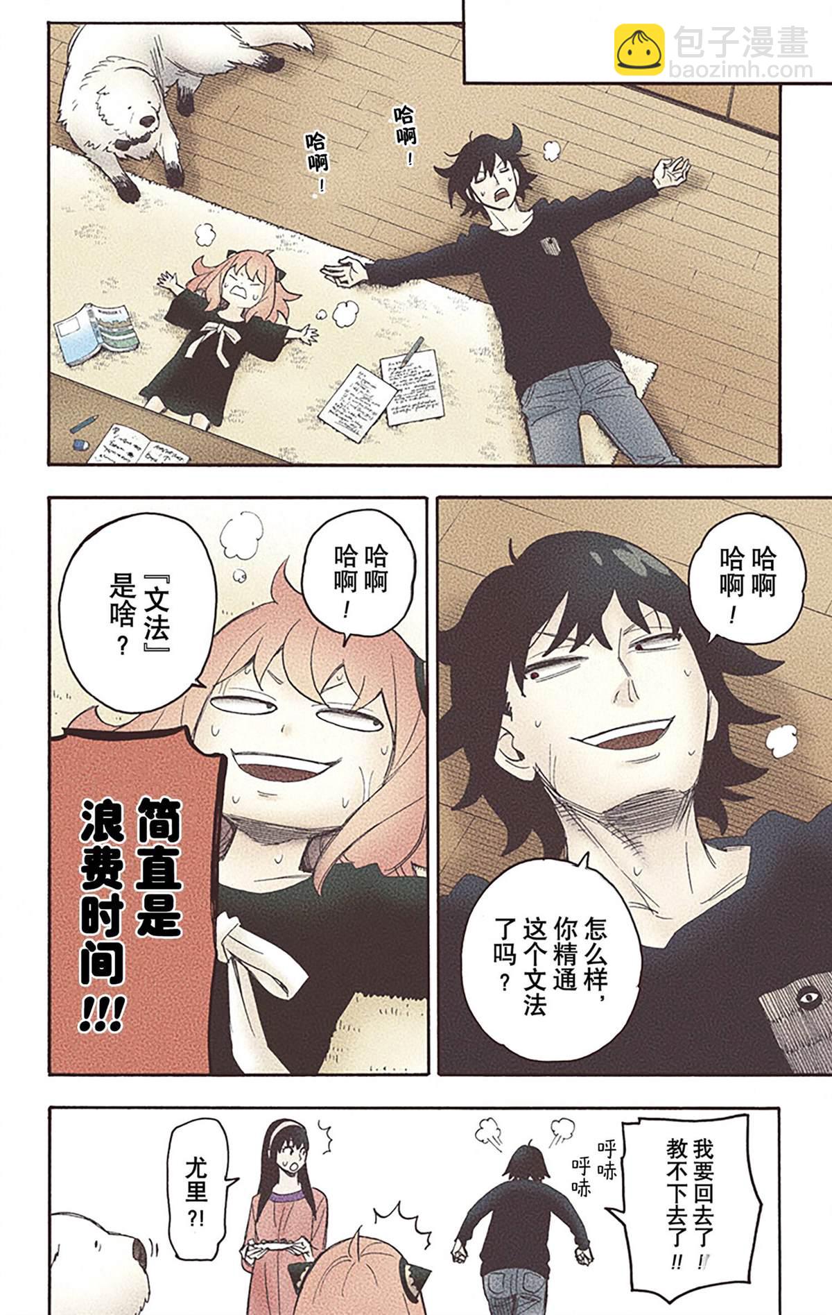 間諜過家家 - 第5卷(2/5) - 8