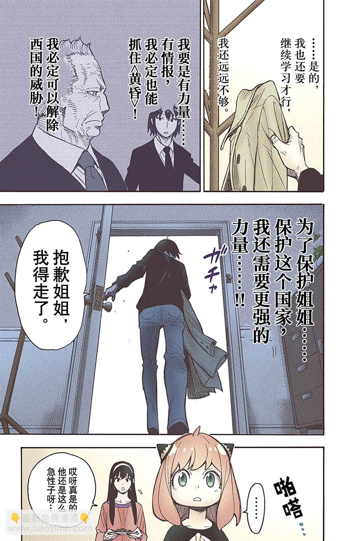 間諜過家家 - 第5卷(2/5) - 1