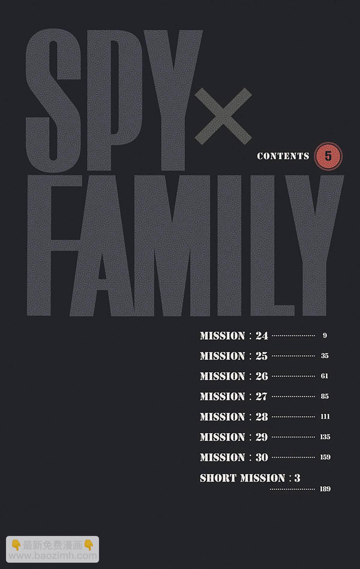 間諜過家家 - 第5卷(1/5) - 8