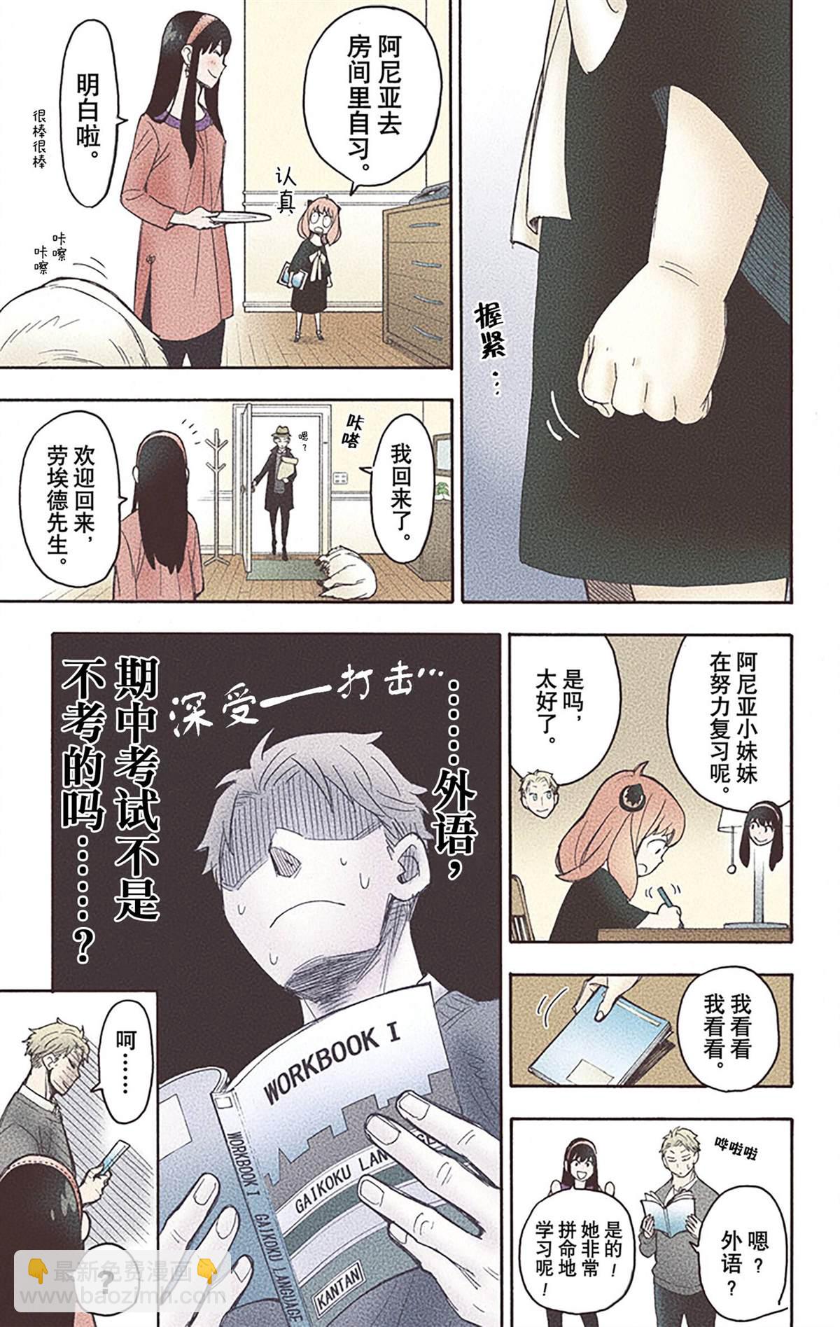 間諜過家家 - 第5卷(2/5) - 3