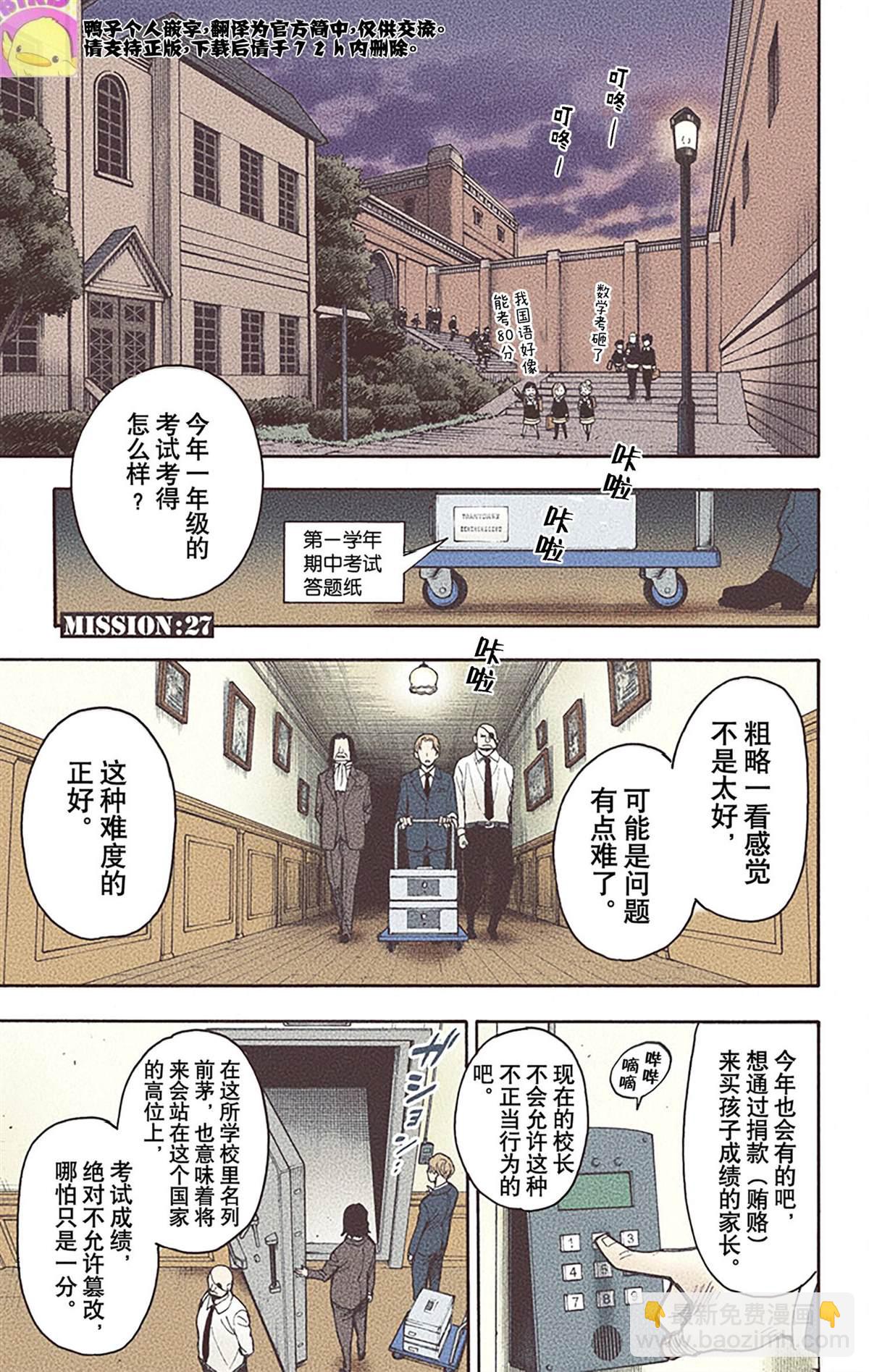 間諜過家家 - 第5卷(2/5) - 7