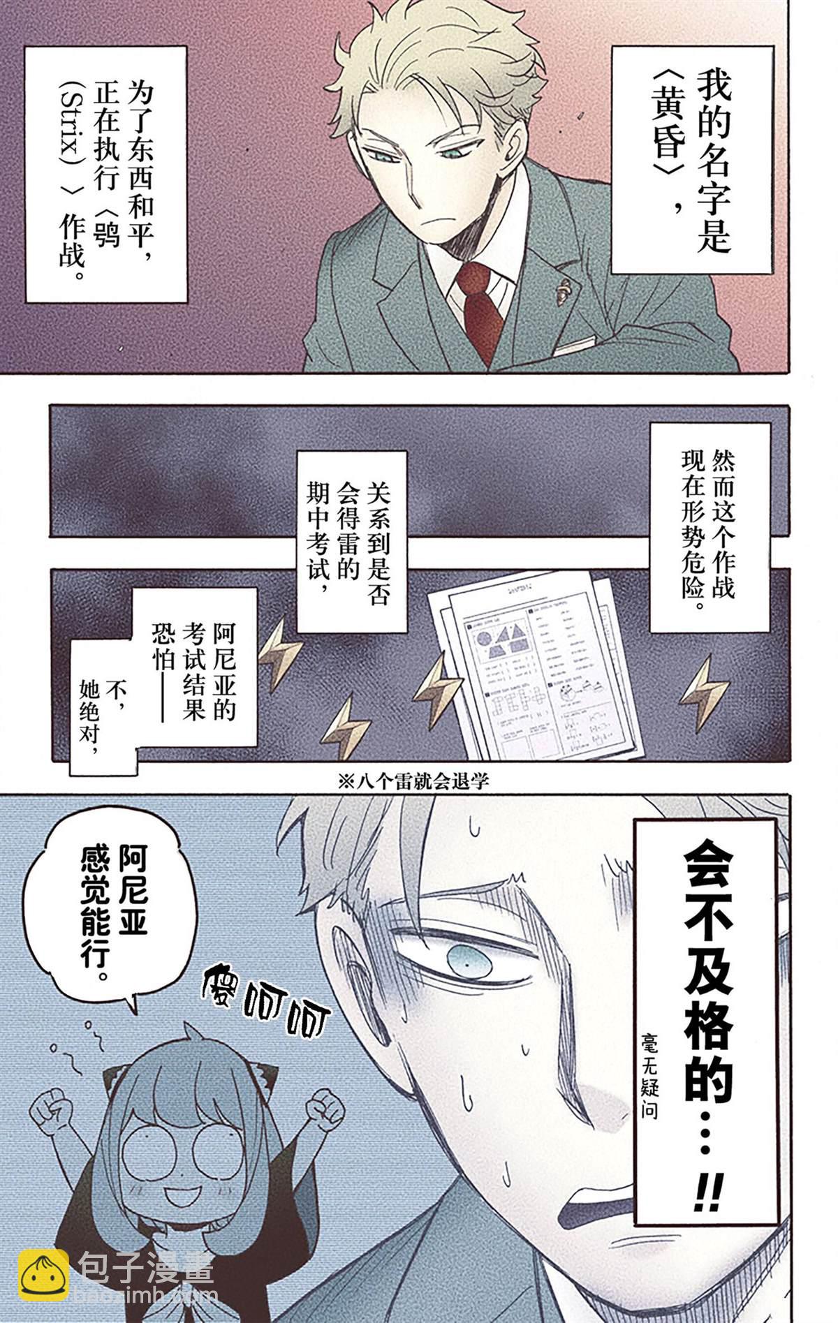 間諜過家家 - 第5卷(2/5) - 1