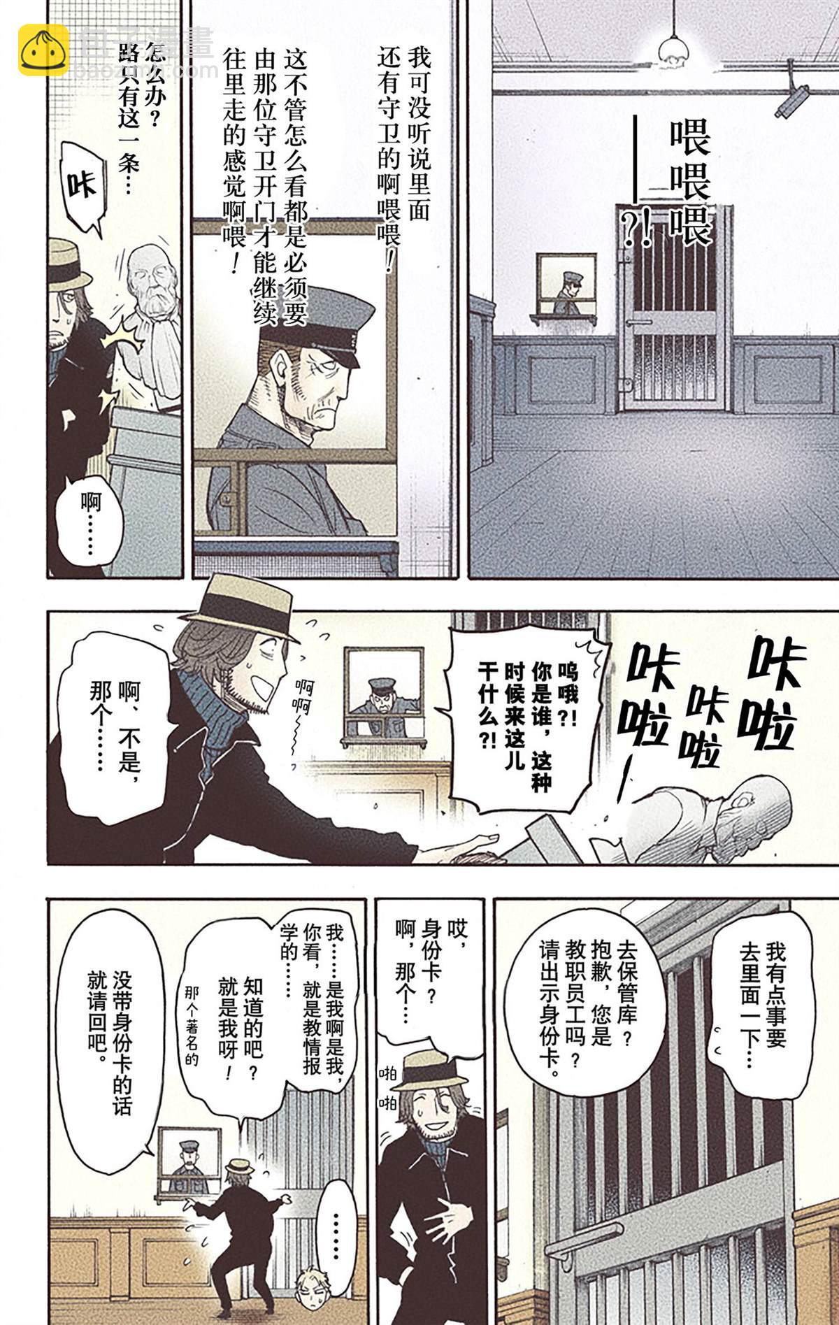 間諜過家家 - 第5卷(2/5) - 8