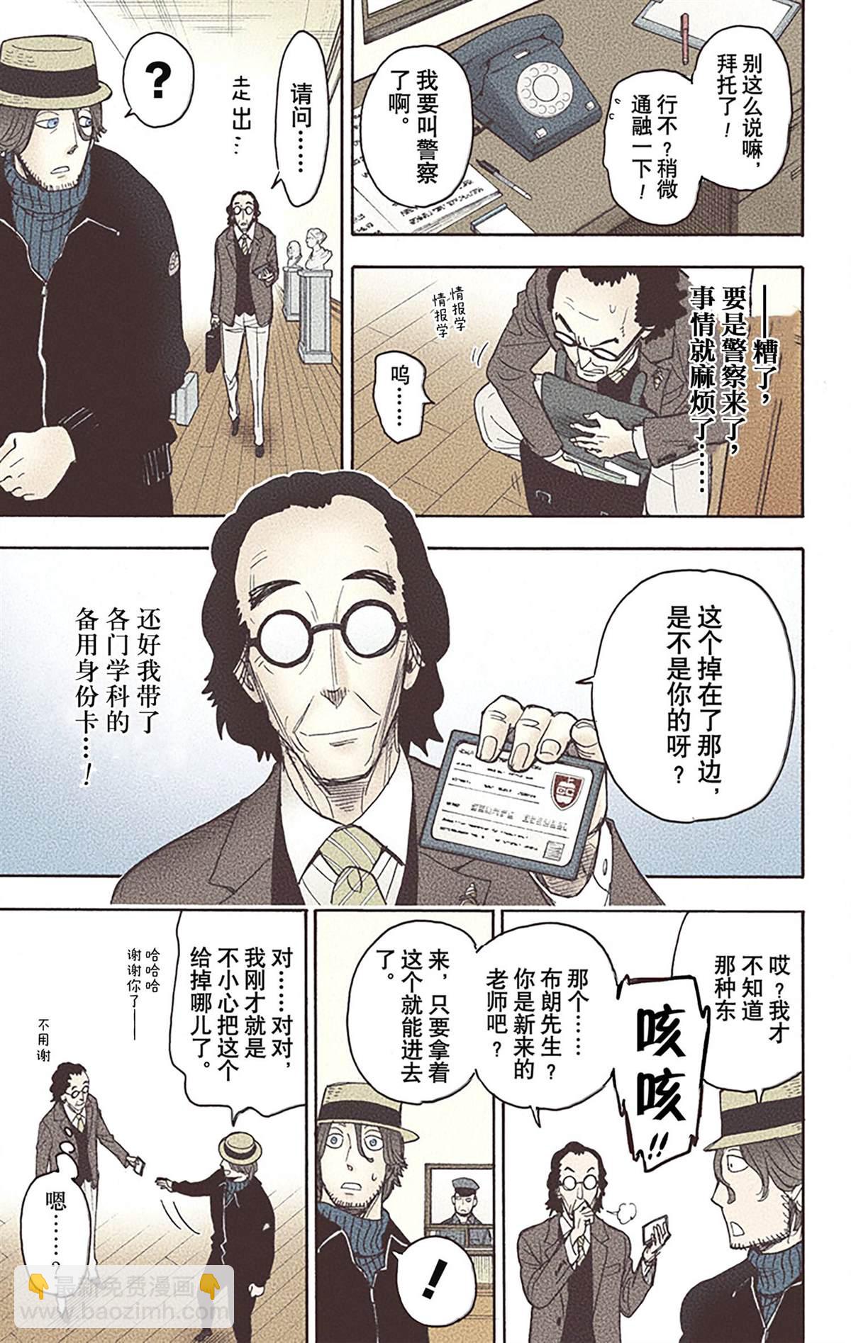 間諜過家家 - 第5卷(2/5) - 1