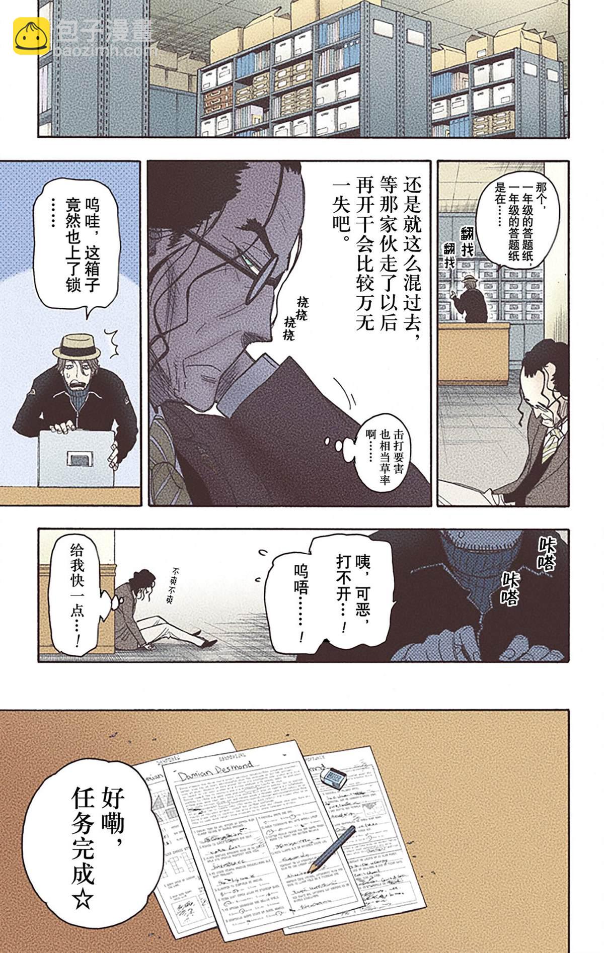 間諜過家家 - 第5卷(2/5) - 5