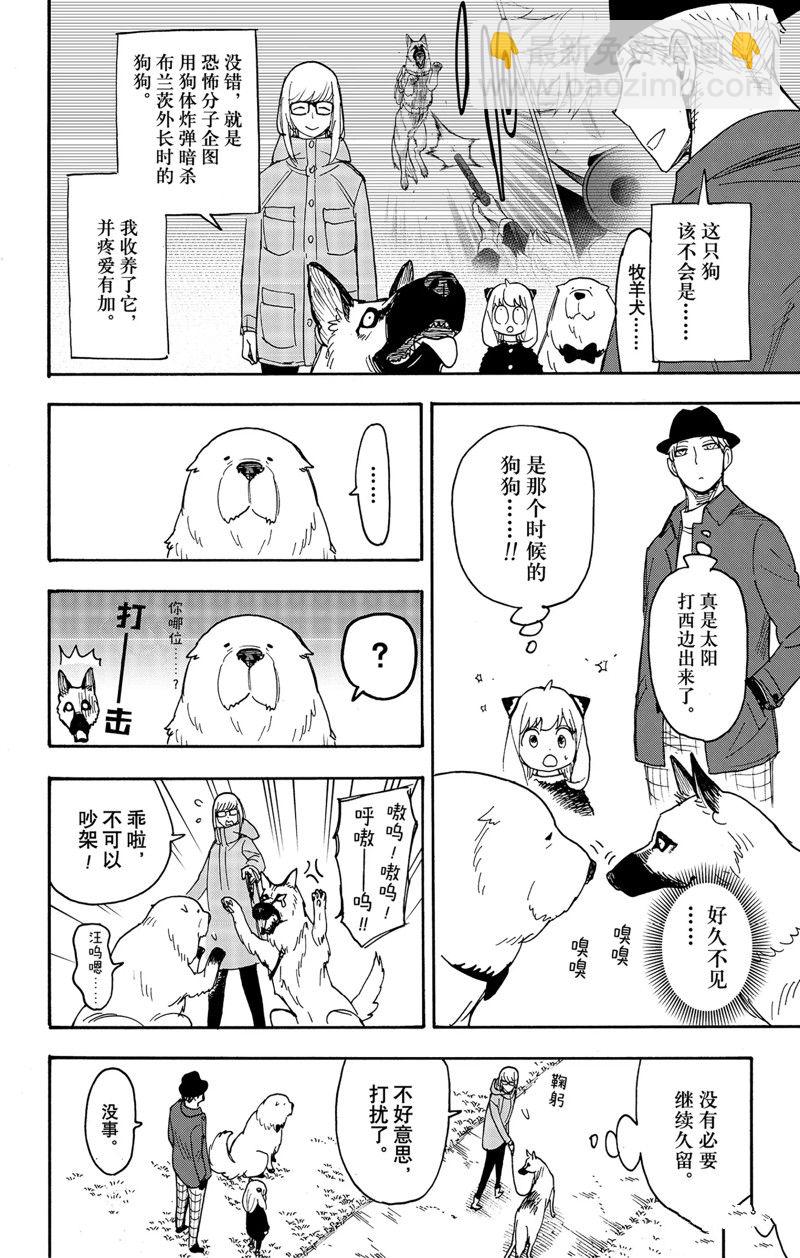 間諜過家家 - 第78話 - 5