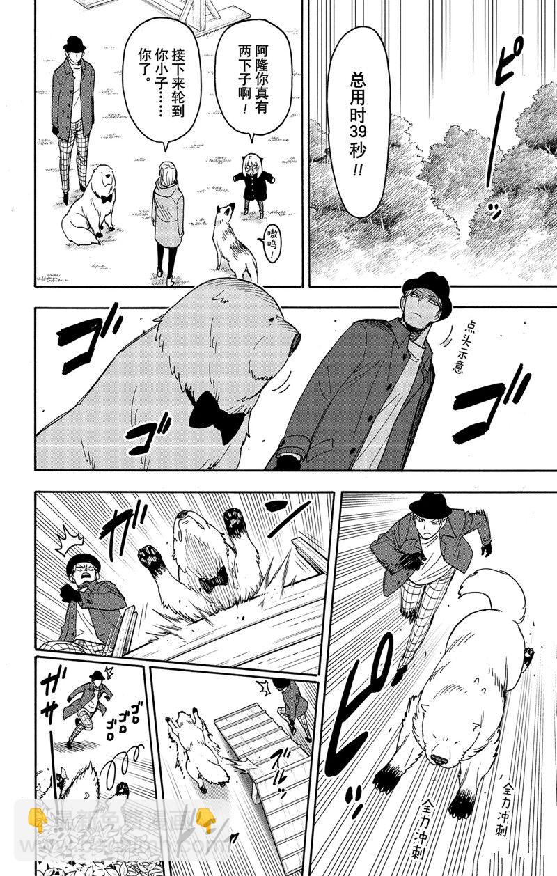 間諜過家家 - 第78話 - 4