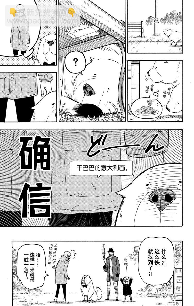 間諜過家家 - 第78話 - 2