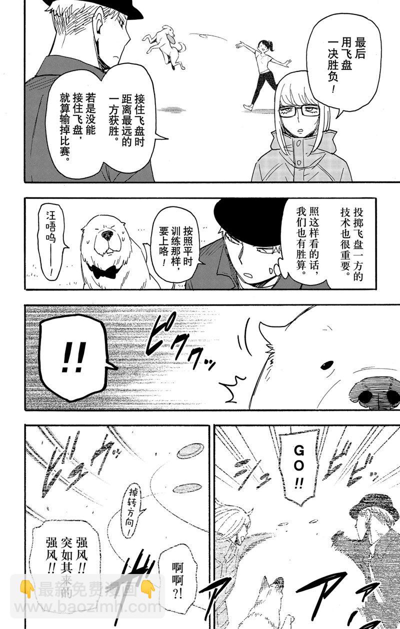 間諜過家家 - 第78話 - 3