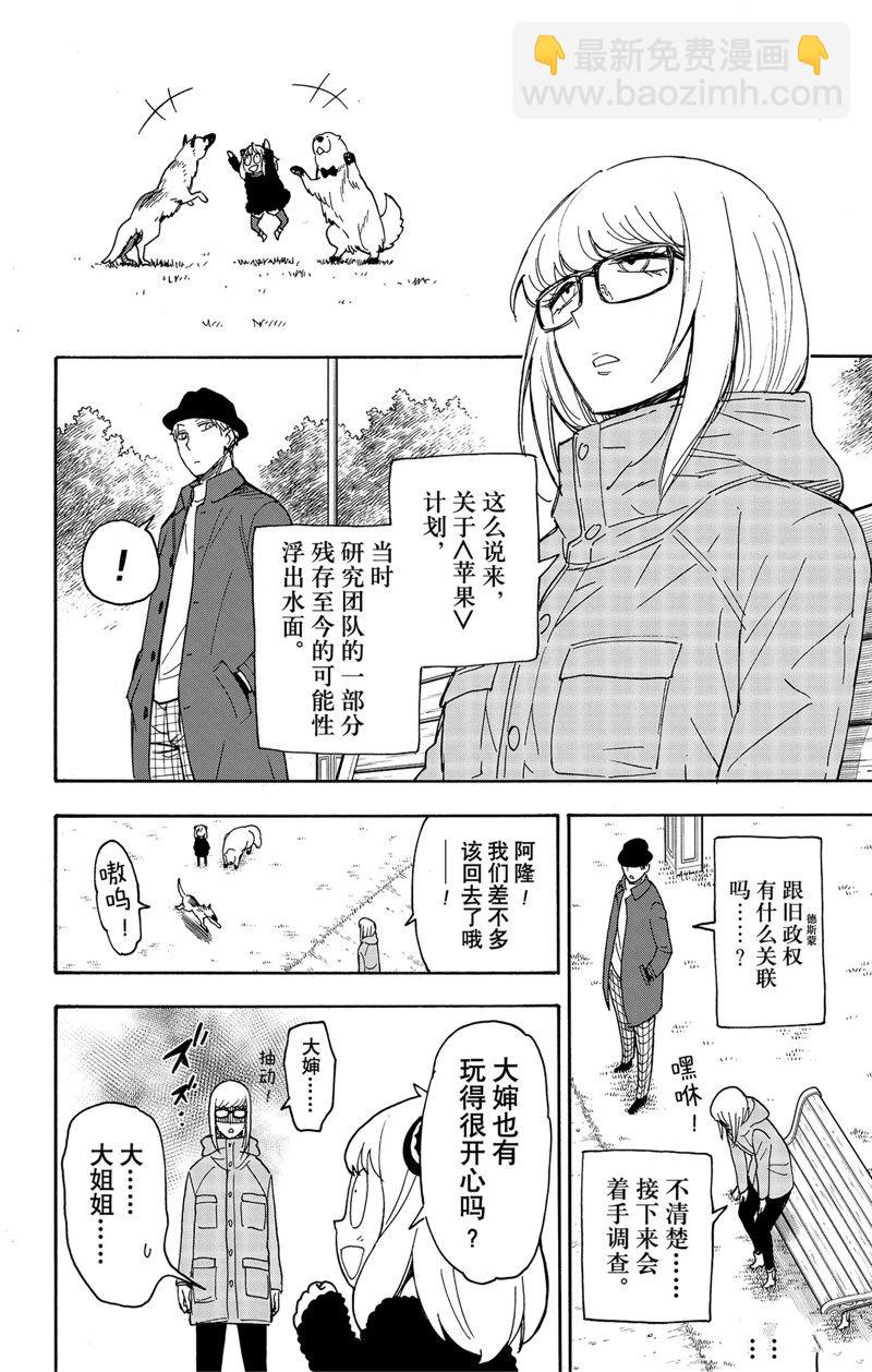 間諜過家家 - 第78話 - 2