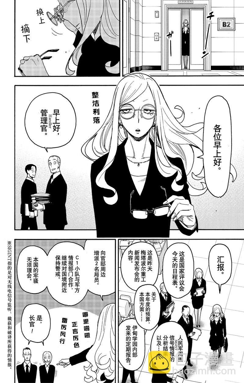 間諜過家家 - 第78話 - 4