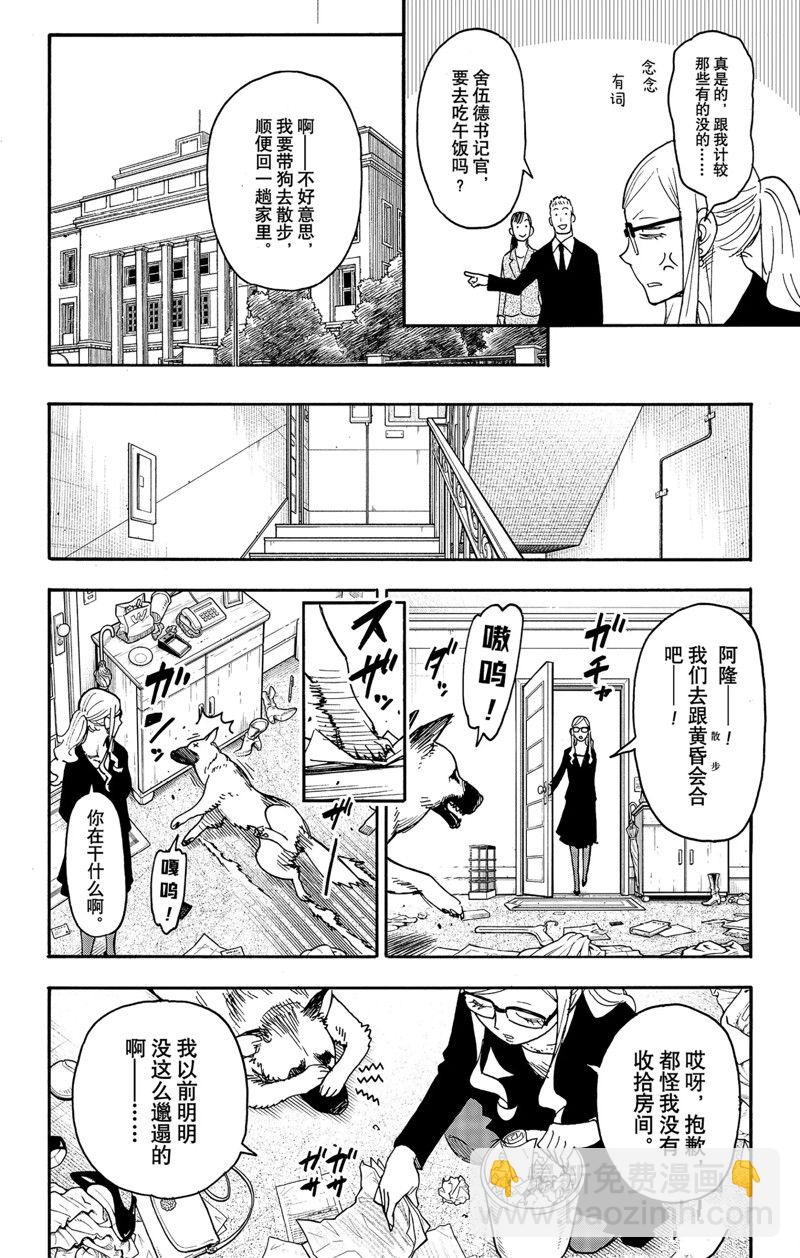 間諜過家家 - 第78話 - 1