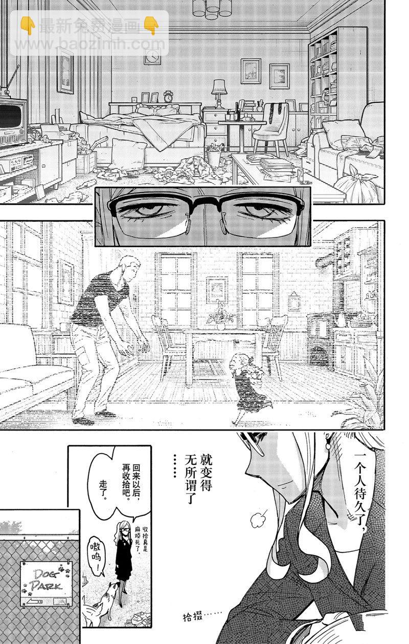 間諜過家家 - 第78話 - 2