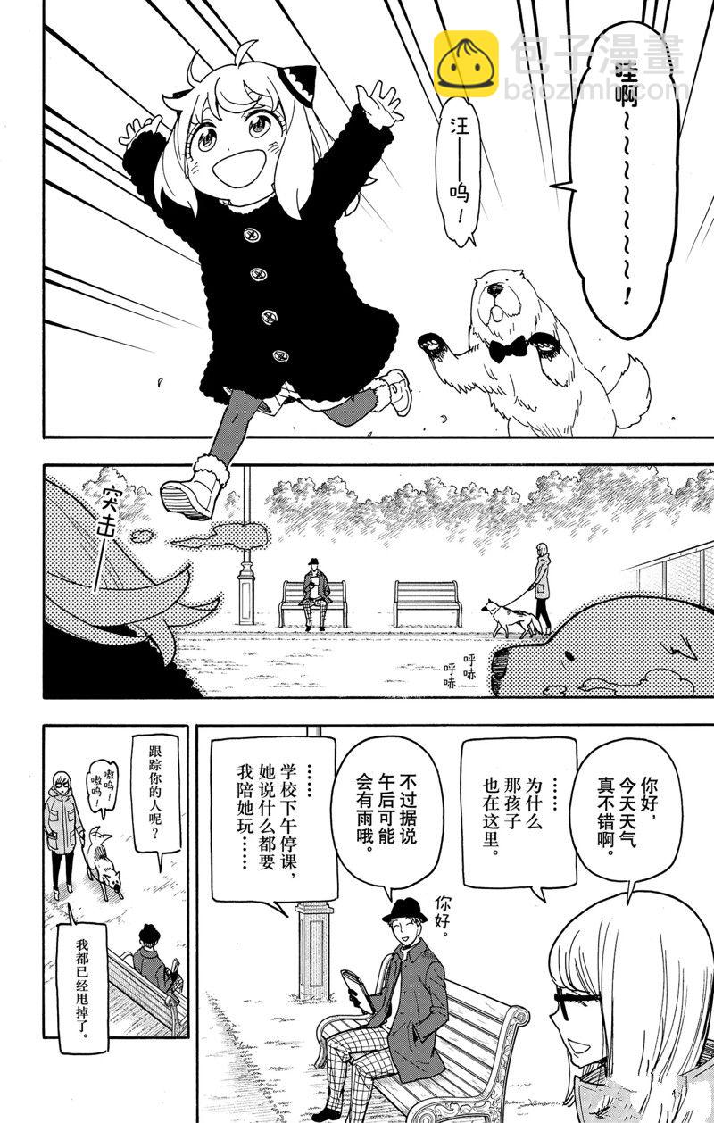 間諜過家家 - 第78話 - 3