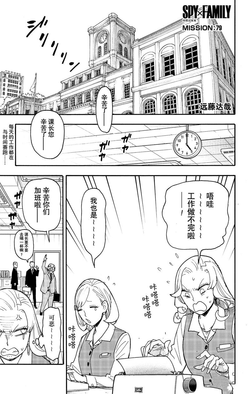 間諜過家家 - 第79話 - 1