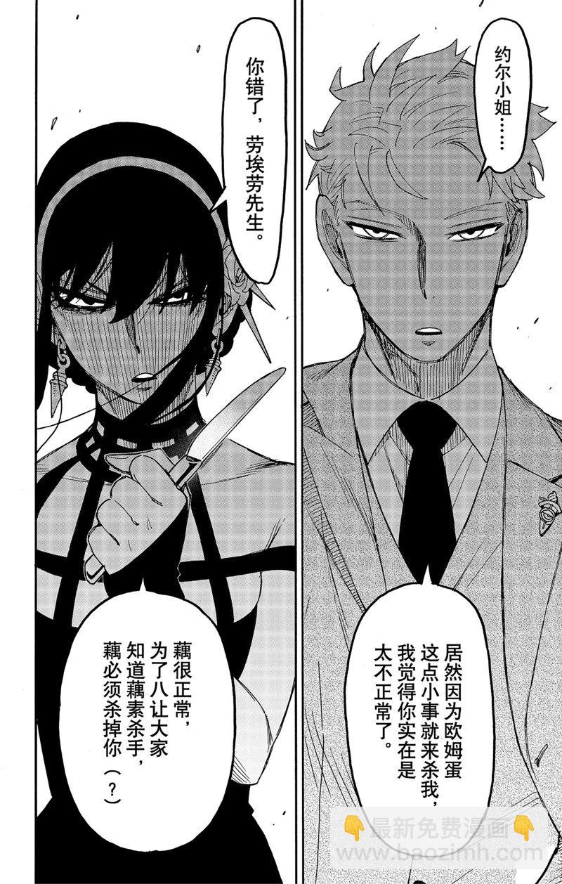 間諜過家家 - 第79話 - 4