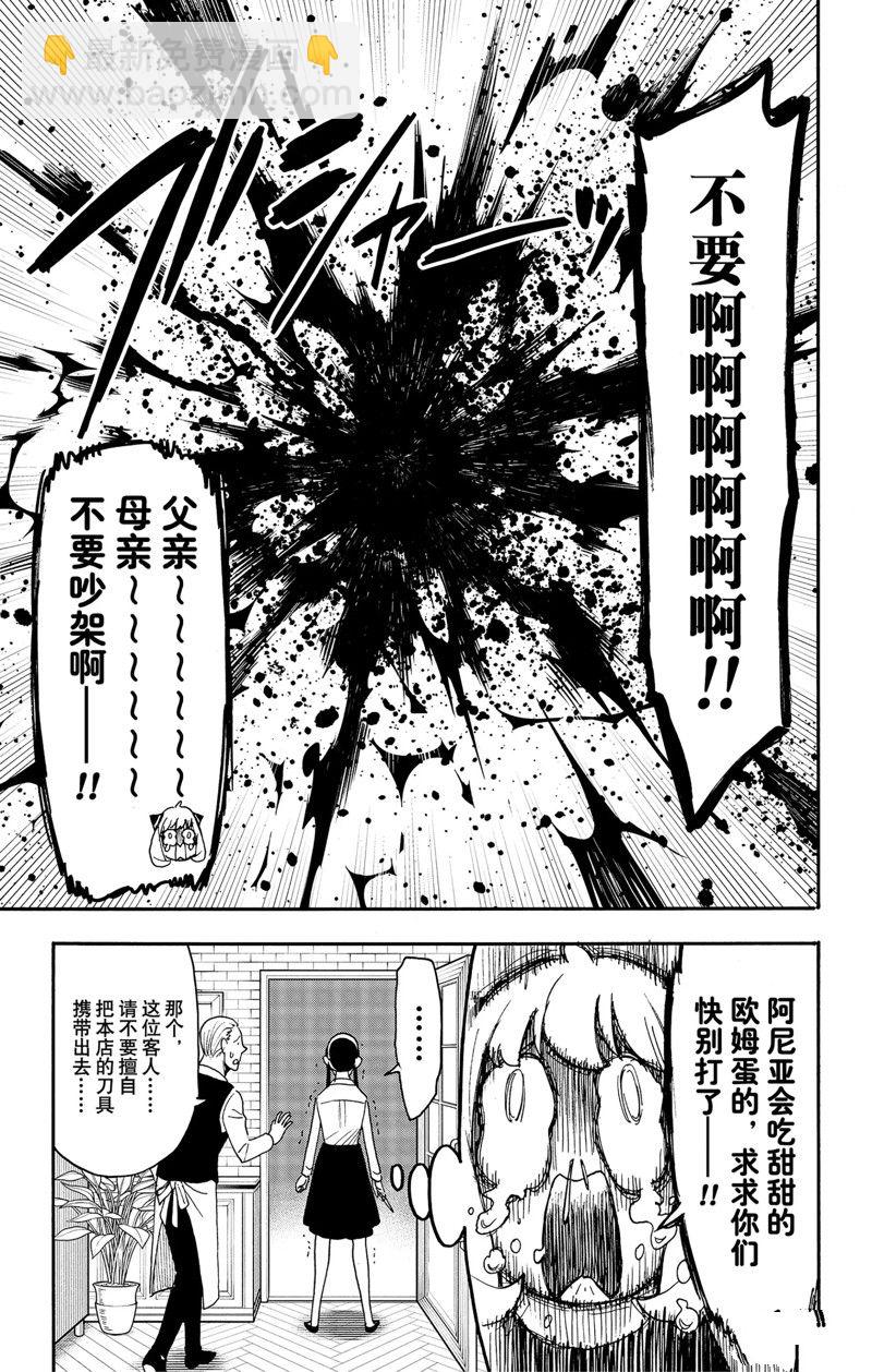 間諜過家家 - 第79話 - 5