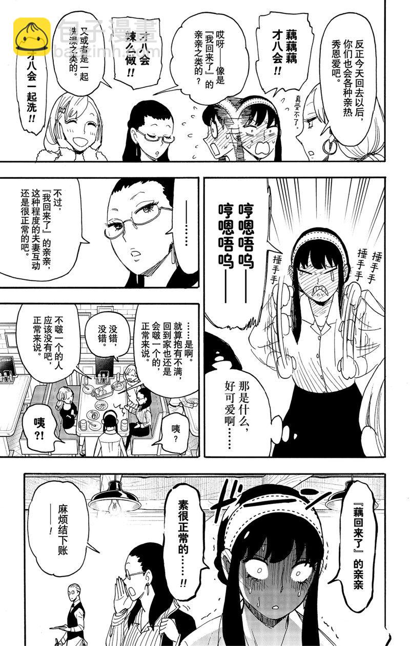 間諜過家家 - 第79話 - 2