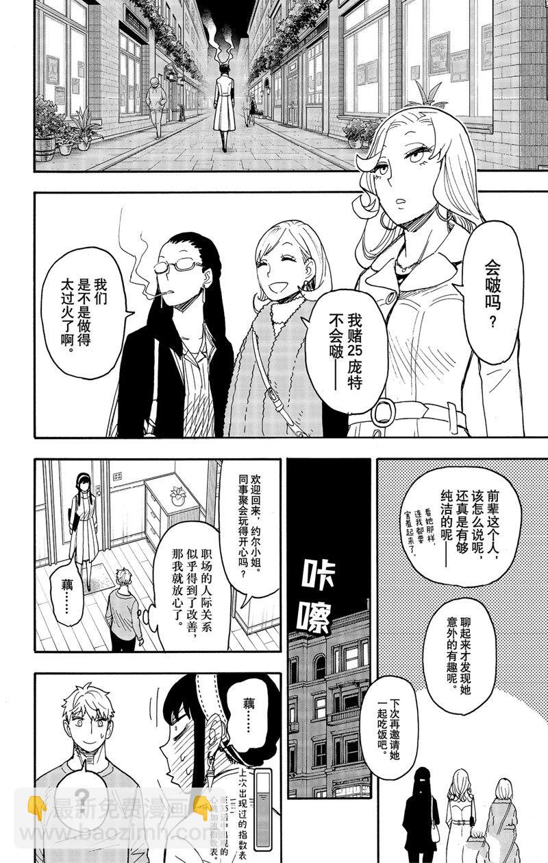 間諜過家家 - 第79話 - 3