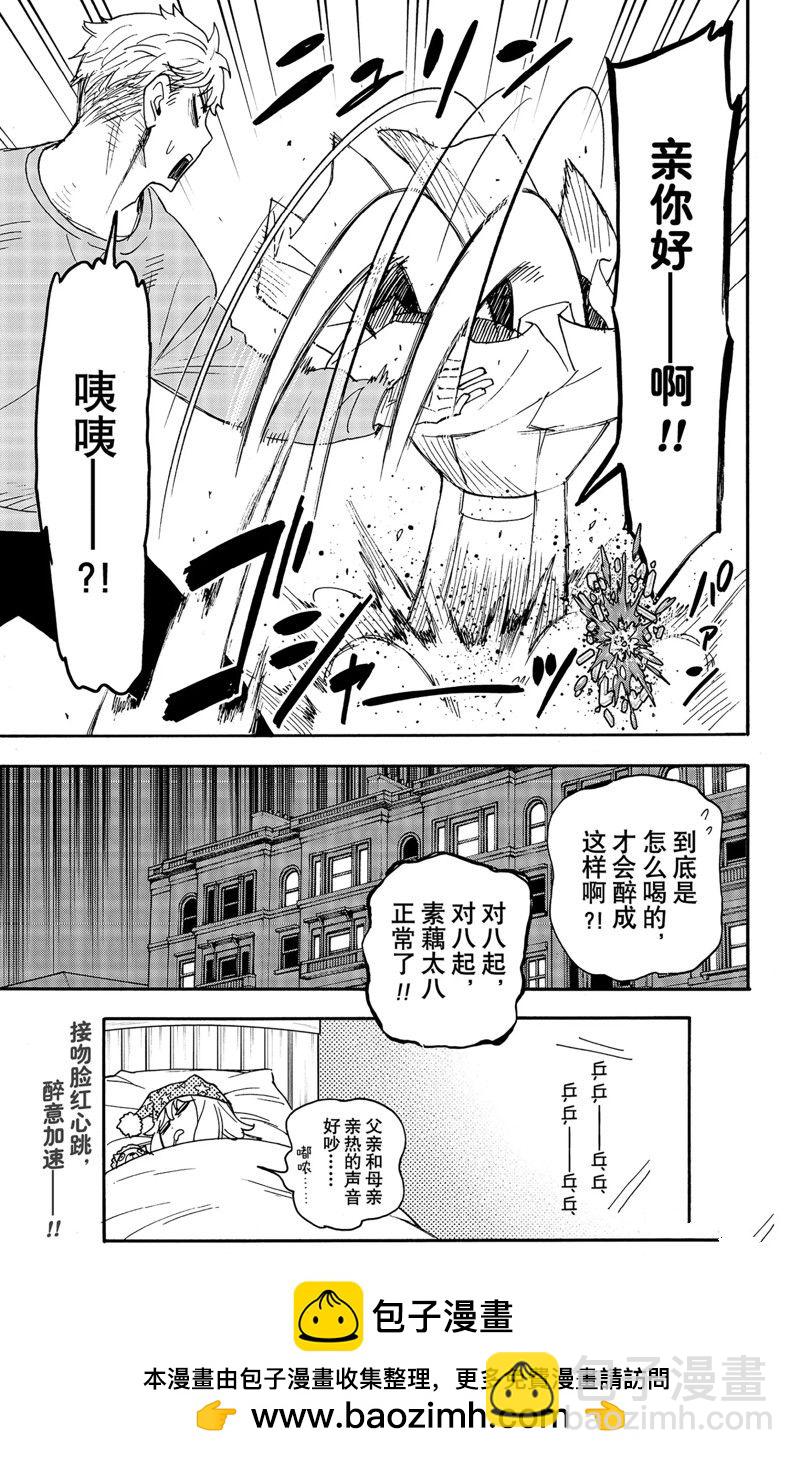 間諜過家家 - 第79話 - 1