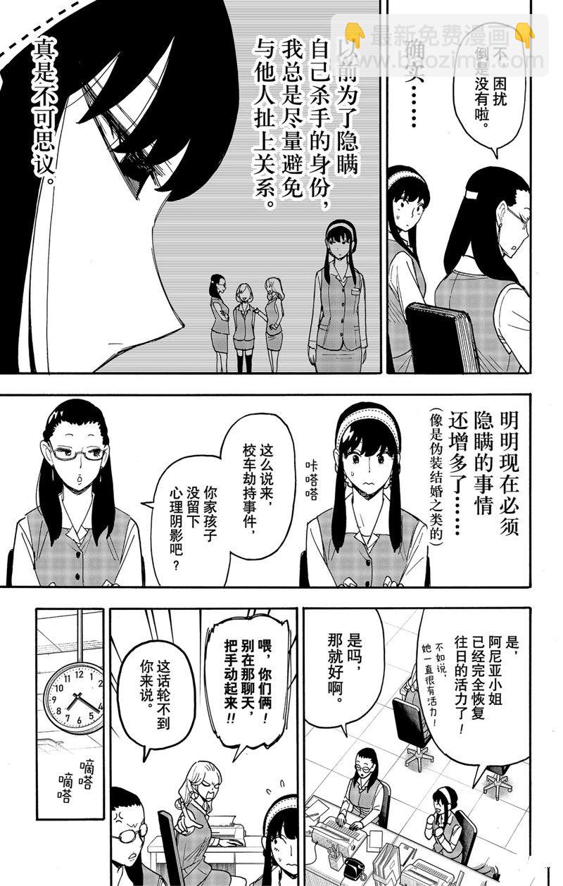 間諜過家家 - 第79話 - 3