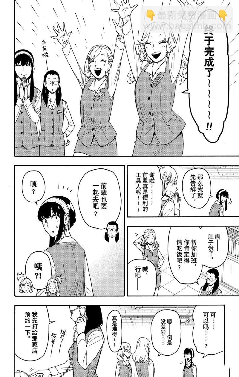 間諜過家家 - 第79話 - 4