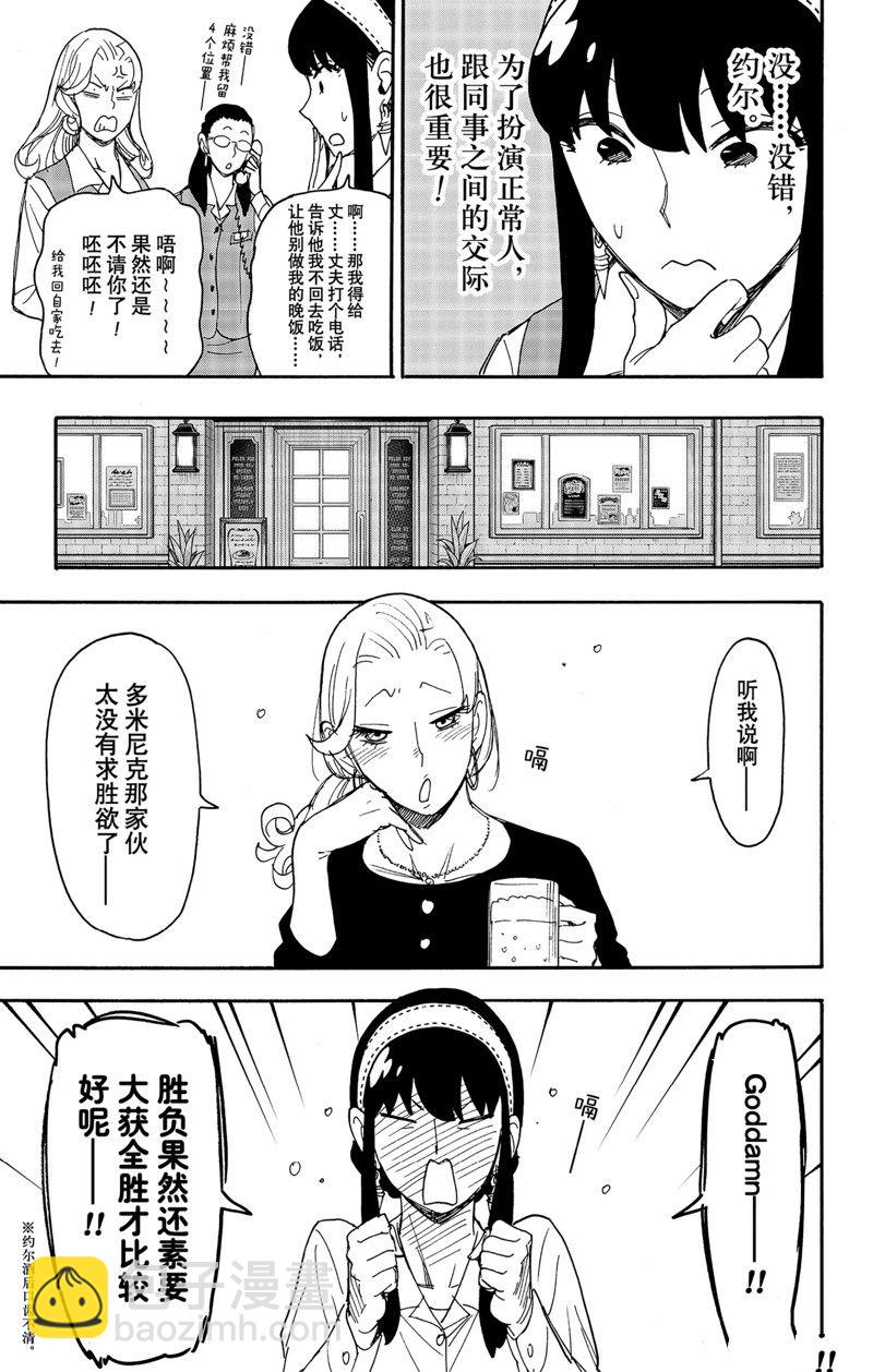 間諜過家家 - 第79話 - 5