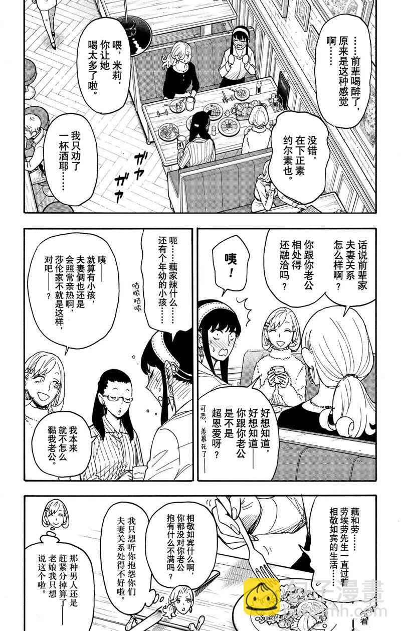 間諜過家家 - 第79話 - 1