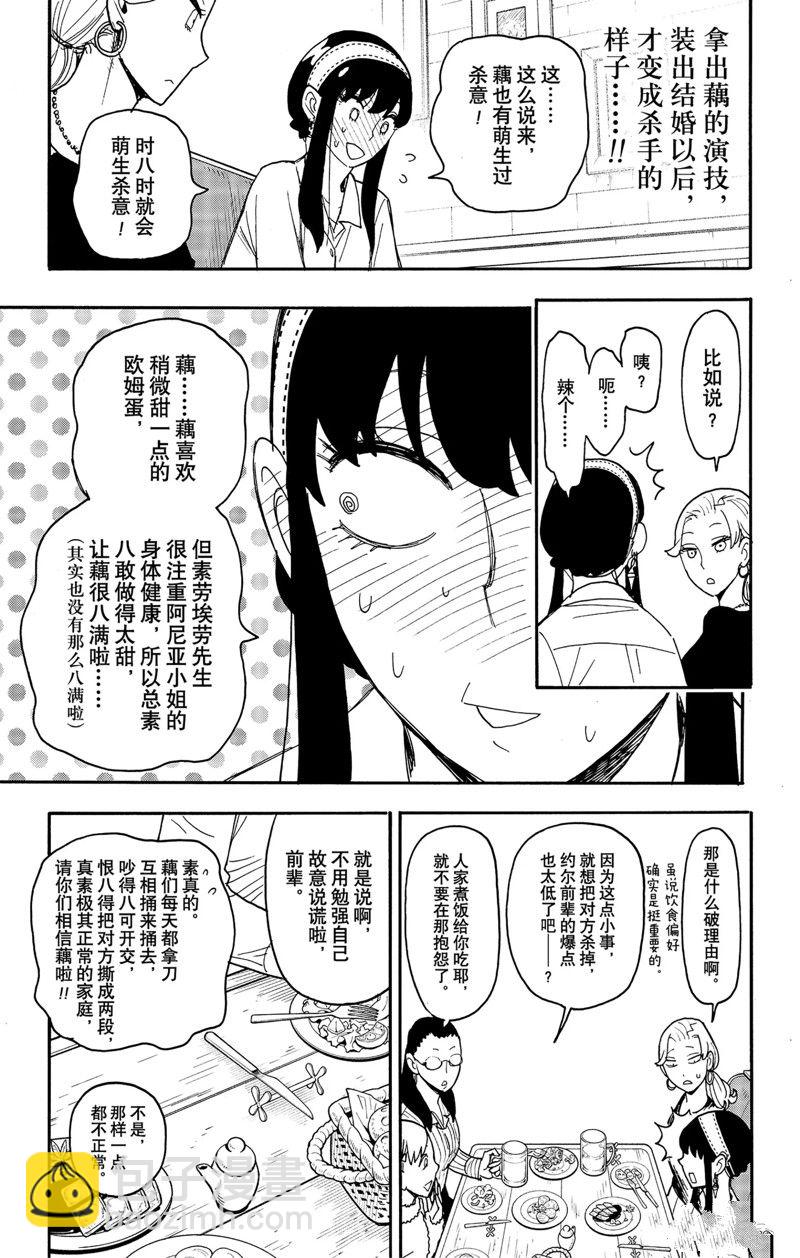 間諜過家家 - 第79話 - 4