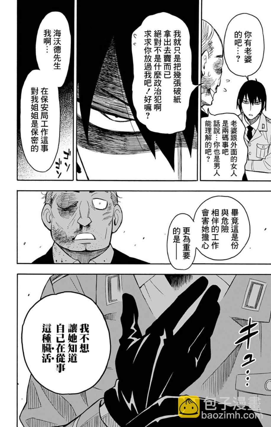 間諜過家家 - 第11話 - 4