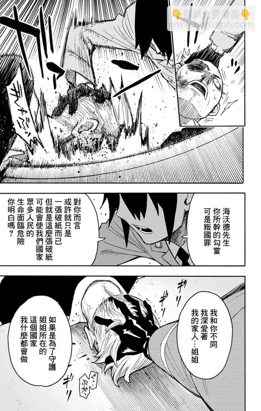 間諜過家家 - 第11話 - 5