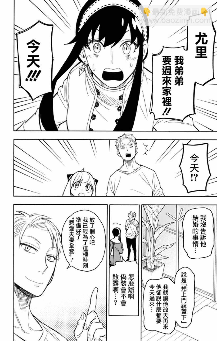 間諜過家家 - 第11話 - 2