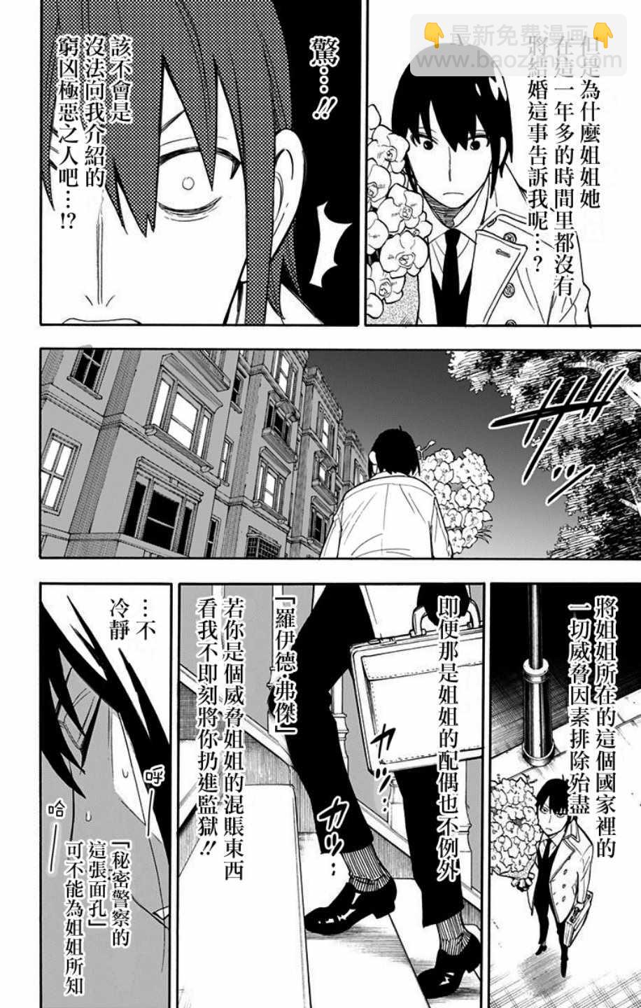 間諜過家家 - 第11話 - 6