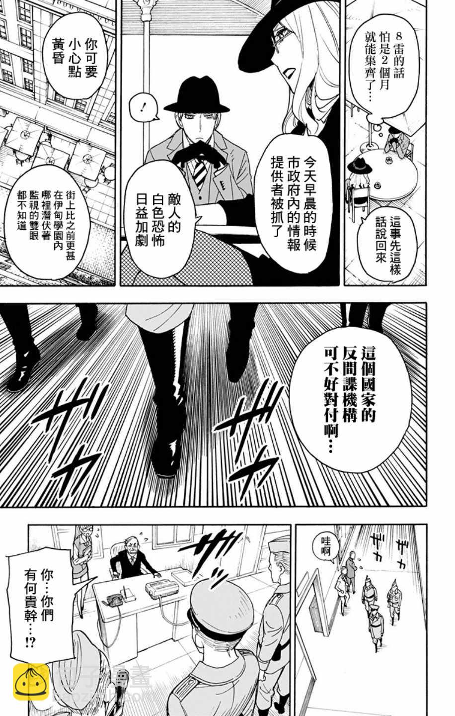 間諜過家家 - 第11話 - 3