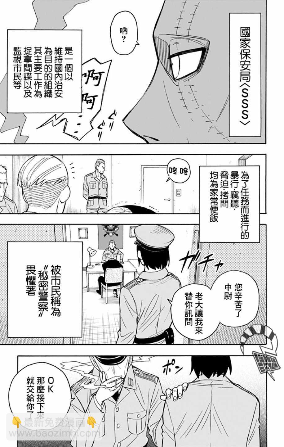 間諜過家家 - 第11話 - 3