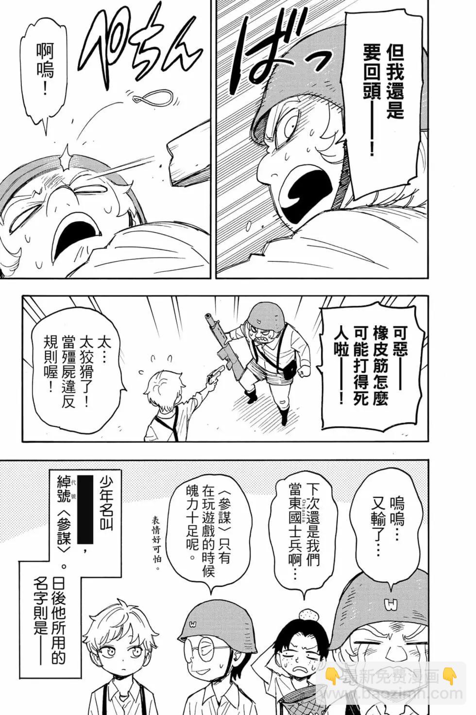 間諜過家家 - 第10卷(1/4) - 2