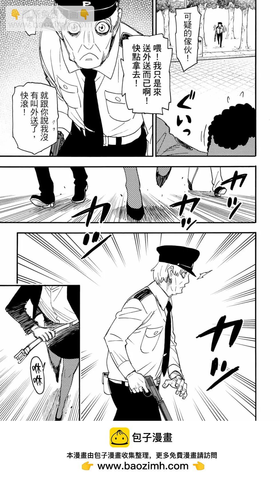 間諜過家家 - 第10卷(2/4) - 6