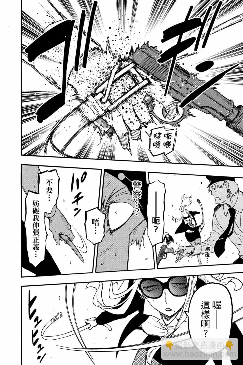 間諜過家家 - 第10卷(3/4) - 5