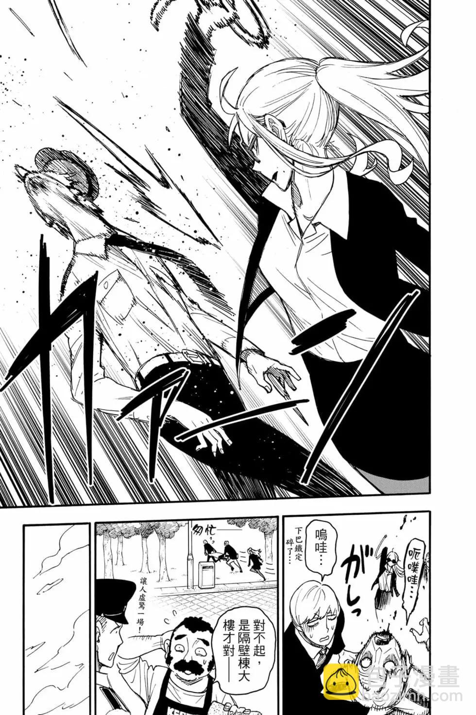 間諜過家家 - 第10卷(3/4) - 6