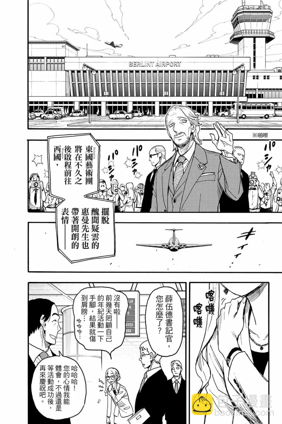 間諜過家家 - 第10卷(3/4) - 7