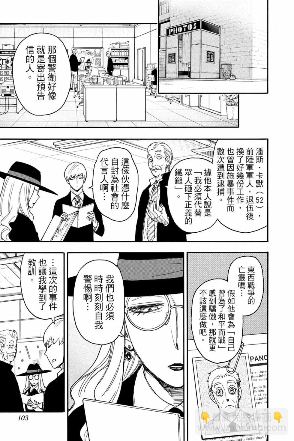 間諜過家家 - 第10卷(3/4) - 8