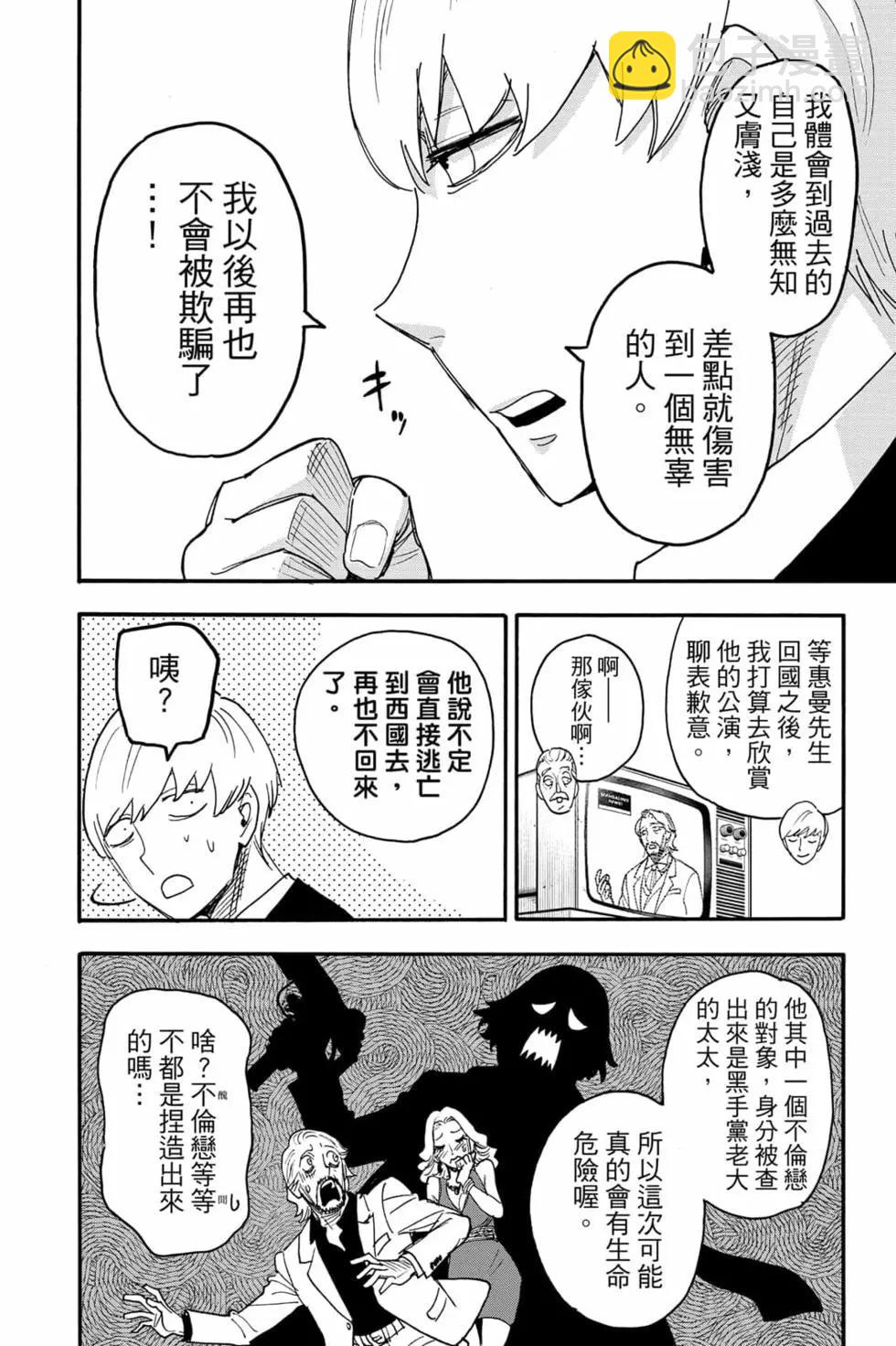 間諜過家家 - 第10卷(3/4) - 1