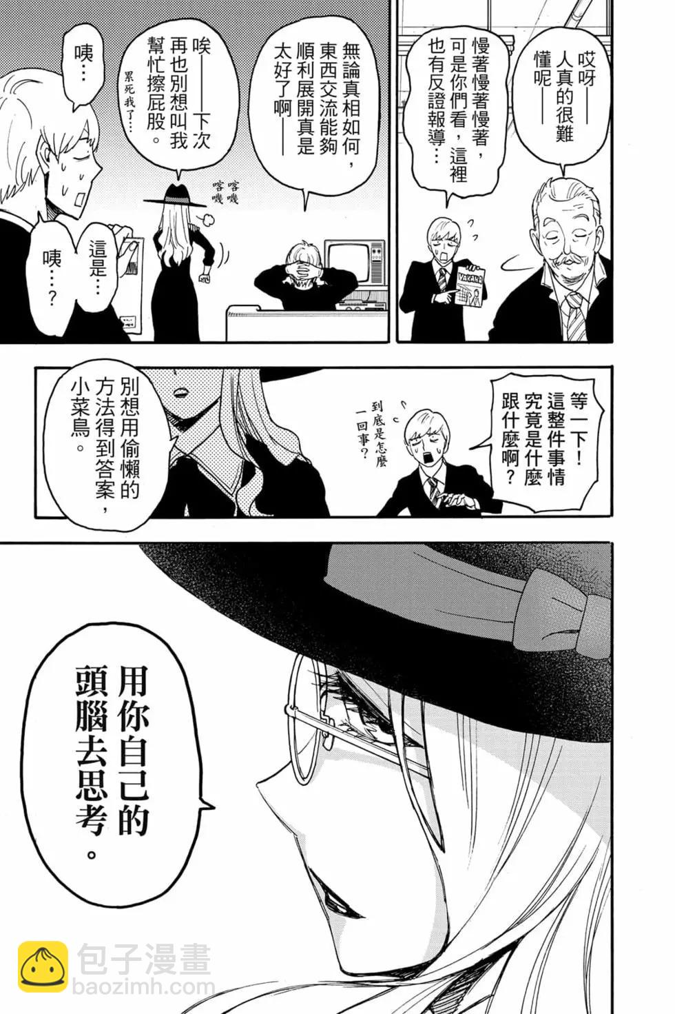 間諜過家家 - 第10卷(3/4) - 2