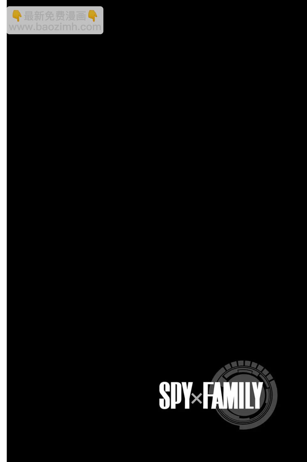 間諜過家家 - 第10卷(3/4) - 3